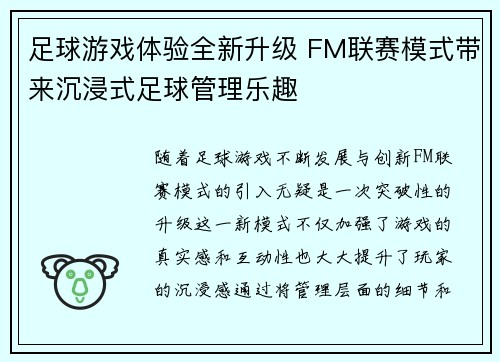 足球游戏体验全新升级 FM联赛模式带来沉浸式足球管理乐趣