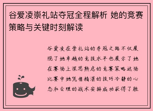 谷爱凌崇礼站夺冠全程解析 她的竞赛策略与关键时刻解读 谷爱凌崇礼站夺冠全程解析 她的竞赛策略与关键时刻解读