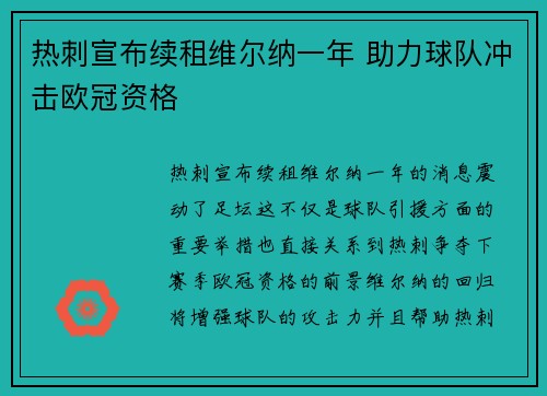 热刺宣布续租维尔纳一年 助力球队冲击欧冠资格