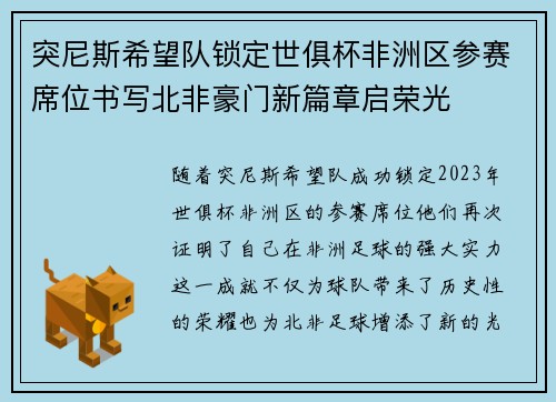 突尼斯希望队锁定世俱杯非洲区参赛席位书写北非豪门新篇章启荣光