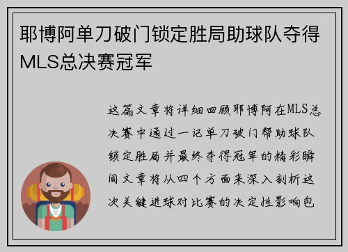 耶博阿单刀破门锁定胜局助球队夺得MLS总决赛冠军 耶博阿单刀破门锁定胜局助球队夺得MLS总决赛冠军