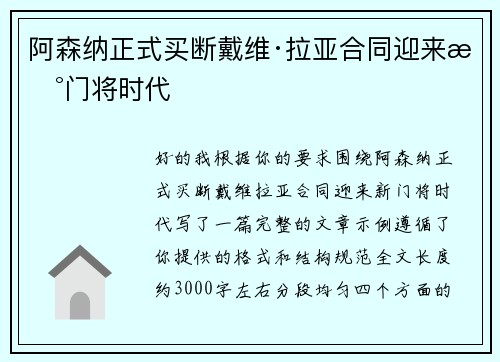 阿森纳正式买断戴维·拉亚合同迎来新门将时代