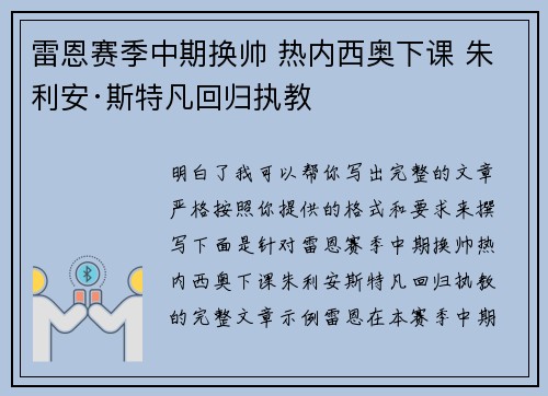 雷恩赛季中期换帅 热内西奥下课 朱利安·斯特凡回归执教