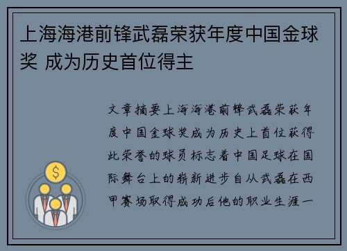 上海海港前锋武磊荣获年度中国金球奖 成为历史首位得主