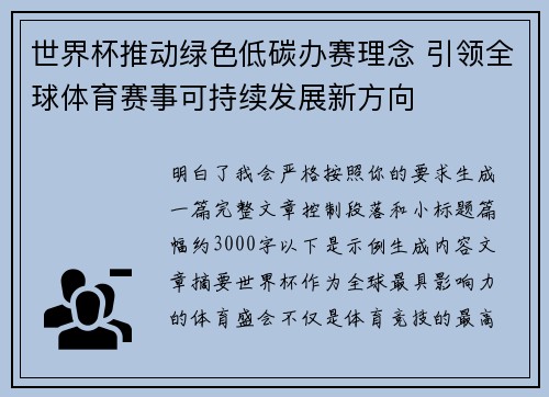 世界杯推动绿色低碳办赛理念 引领全球体育赛事可持续发展新方向