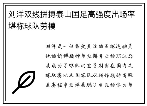 刘洋双线拼搏泰山国足高强度出场率堪称球队劳模