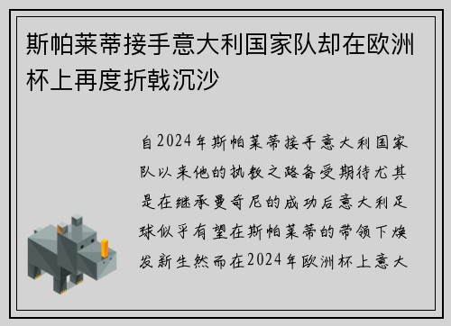 斯帕莱蒂接手意大利国家队却在欧洲杯上再度折戟沉沙 斯帕莱蒂接手意大利国家队却在欧洲杯上再度折戟沉沙