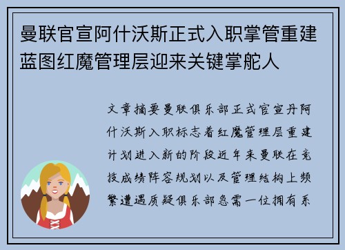 曼联官宣阿什沃斯正式入职掌管重建蓝图红魔管理层迎来关键掌舵人 曼联官宣阿什沃斯正式入职掌管重建蓝图红魔管理层迎来关键掌舵人