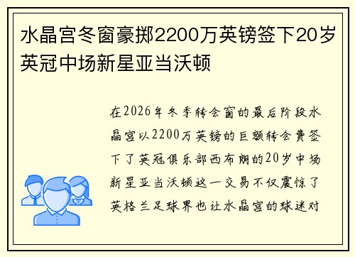 水晶宫冬窗豪掷2200万英镑签下20岁英冠中场新星亚当沃顿 水晶宫冬窗豪掷2200万英镑签下20岁英冠中场新星亚当沃顿