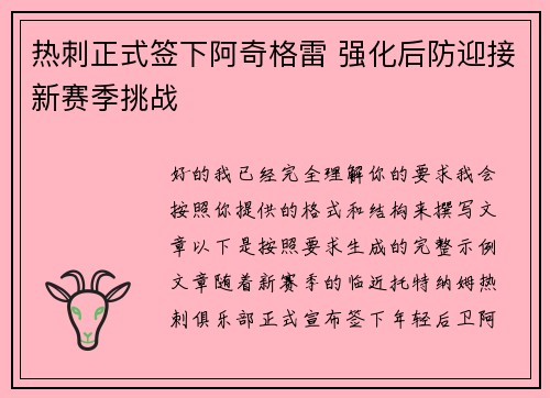 热刺正式签下阿奇格雷 强化后防迎接新赛季挑战 热刺正式签下阿奇格雷 强化后防迎接新赛季挑战