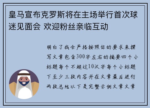 皇马宣布克罗斯将在主场举行首次球迷见面会 欢迎粉丝亲临互动 皇马宣布克罗斯将在主场举行首次球迷见面会 欢迎粉丝亲临互动