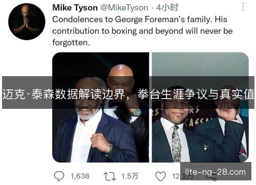 迈克·泰森数据解读边界，拳台生涯争议与真实值
